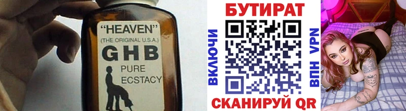 БУТИРАТ оксибутират Болхов