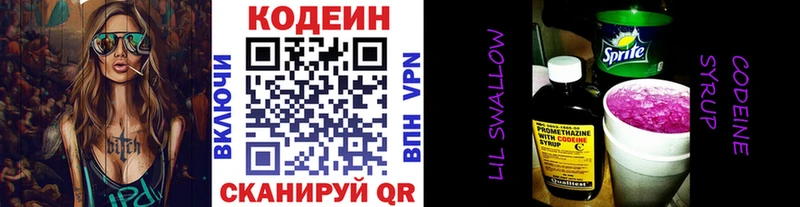 Codein напиток Lean (лин)  Болхов 